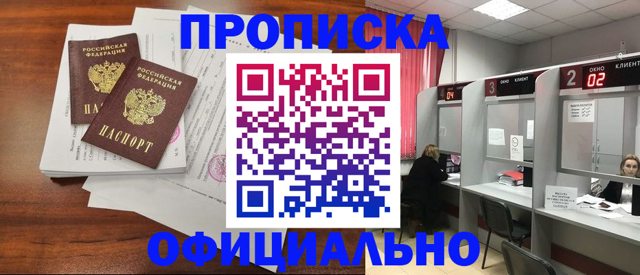 временная регистрация купить в Шагонаре